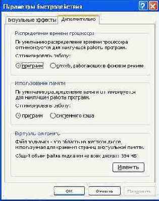 Ускорение графики.