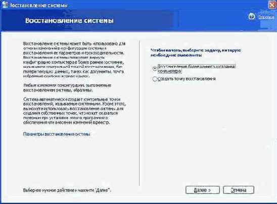 Восстановление системных файлов