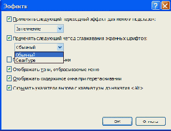 Отключаем эффекты